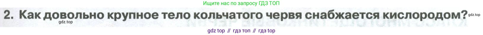 ГДЗ Биология, 8 класс Учебник, авторы: Латюшин Виталий Викторович, Шапкин Владимир Алексеевич, Озерова Жанна Анатольевна, издательство Просвещение, Москва, 2021, белого цвета, страница 105, номер 2, Условие