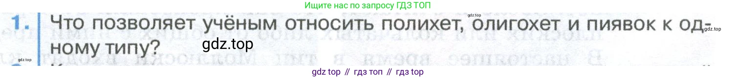 ГДЗ Биология, 8 класс Учебник, авторы: Латюшин Виталий Викторович, Шапкин Владимир Алексеевич, Озерова Жанна Анатольевна, издательство Просвещение, Москва, 2021, белого цвета, страница 109, номер 1, Условие