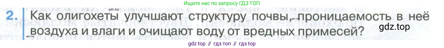 ГДЗ Биология, 8 класс Учебник, авторы: Латюшин Виталий Викторович, Шапкин Владимир Алексеевич, Озерова Жанна Анатольевна, издательство Просвещение, Москва, 2021, белого цвета, страница 109, номер 2, Условие