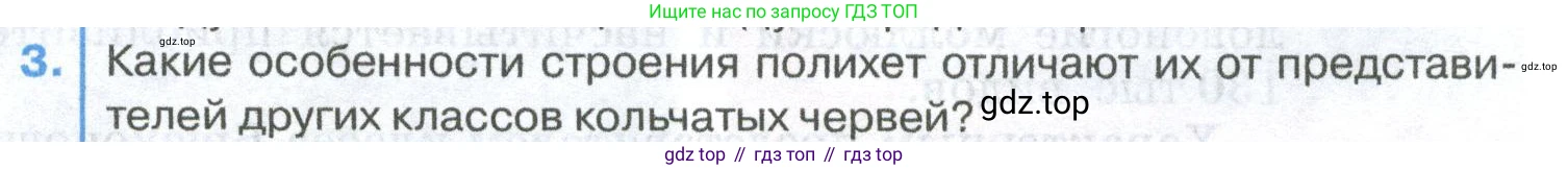 ГДЗ Биология, 8 класс Учебник, авторы: Латюшин Виталий Викторович, Шапкин Владимир Алексеевич, Озерова Жанна Анатольевна, издательство Просвещение, Москва, 2021, белого цвета, страница 109, номер 3, Условие