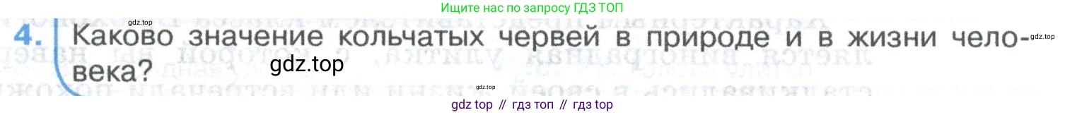 ГДЗ Биология, 8 класс Учебник, авторы: Латюшин Виталий Викторович, Шапкин Владимир Алексеевич, Озерова Жанна Анатольевна, издательство Просвещение, Москва, 2021, белого цвета, страница 109, номер 4, Условие