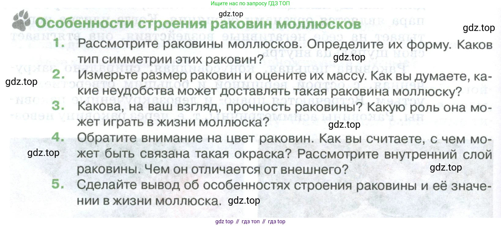 ГДЗ Биология, 8 класс Учебник, авторы: Латюшин Виталий Викторович, Шапкин Владимир Алексеевич, Озерова Жанна Анатольевна, издательство Просвещение, Москва, 2021, белого цвета, страница 112, номер 1, Условие
