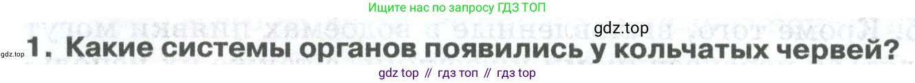 ГДЗ Биология, 8 класс Учебник, авторы: Латюшин Виталий Викторович, Шапкин Владимир Алексеевич, Озерова Жанна Анатольевна, издательство Просвещение, Москва, 2021, белого цвета, страница 110, номер 1, Условие