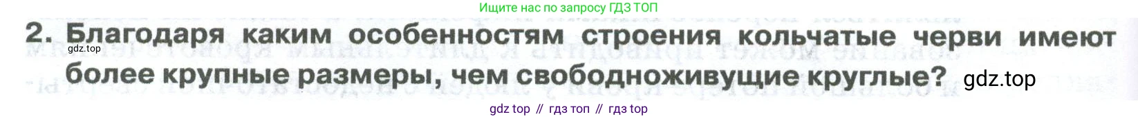 ГДЗ Биология, 8 класс Учебник, авторы: Латюшин Виталий Викторович, Шапкин Владимир Алексеевич, Озерова Жанна Анатольевна, издательство Просвещение, Москва, 2021, белого цвета, страница 110, номер 2, Условие