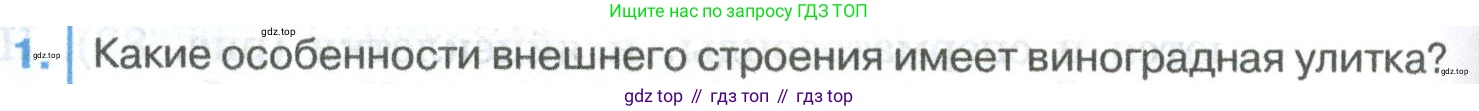 ГДЗ Биология, 8 класс Учебник, авторы: Латюшин Виталий Викторович, Шапкин Владимир Алексеевич, Озерова Жанна Анатольевна, издательство Просвещение, Москва, 2021, белого цвета, страница 116, номер 1, Условие