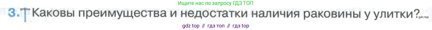 ГДЗ Биология, 8 класс Учебник, авторы: Латюшин Виталий Викторович, Шапкин Владимир Алексеевич, Озерова Жанна Анатольевна, издательство Просвещение, Москва, 2021, белого цвета, страница 116, номер 3, Условие