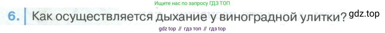 ГДЗ Биология, 8 класс Учебник, авторы: Латюшин Виталий Викторович, Шапкин Владимир Алексеевич, Озерова Жанна Анатольевна, издательство Просвещение, Москва, 2021, белого цвета, страница 116, номер 6, Условие