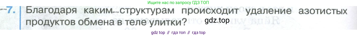 ГДЗ Биология, 8 класс Учебник, авторы: Латюшин Виталий Викторович, Шапкин Владимир Алексеевич, Озерова Жанна Анатольевна, издательство Просвещение, Москва, 2021, белого цвета, страница 116, номер 7, Условие
