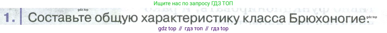 ГДЗ Биология, 8 класс Учебник, авторы: Латюшин Виталий Викторович, Шапкин Владимир Алексеевич, Озерова Жанна Анатольевна, издательство Просвещение, Москва, 2021, белого цвета, страница 116, номер 1, Условие