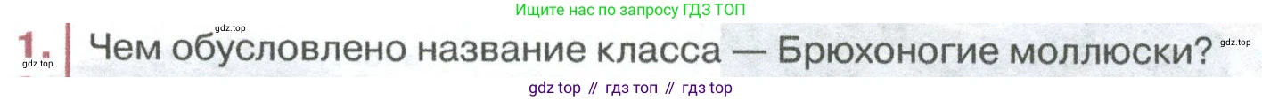 ГДЗ Биология, 8 класс Учебник, авторы: Латюшин Виталий Викторович, Шапкин Владимир Алексеевич, Озерова Жанна Анатольевна, издательство Просвещение, Москва, 2021, белого цвета, страница 117, номер 1, Условие