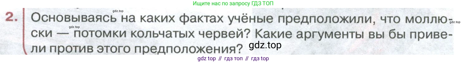 ГДЗ Биология, 8 класс Учебник, авторы: Латюшин Виталий Викторович, Шапкин Владимир Алексеевич, Озерова Жанна Анатольевна, издательство Просвещение, Москва, 2021, белого цвета, страница 117, номер 2, Условие