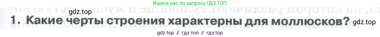 ГДЗ Биология, 8 класс Учебник, авторы: Латюшин Виталий Викторович, Шапкин Владимир Алексеевич, Озерова Жанна Анатольевна, издательство Просвещение, Москва, 2021, белого цвета, страница 117, номер 1, Условие