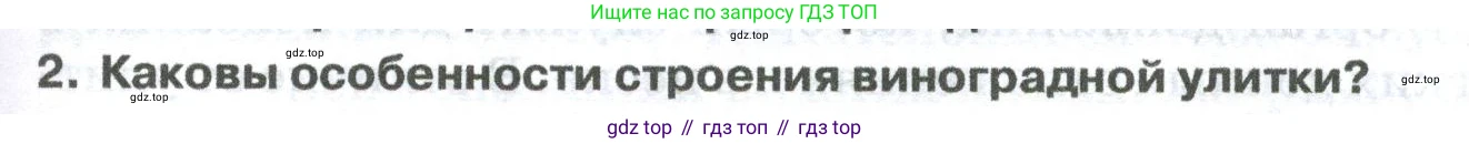 ГДЗ Биология, 8 класс Учебник, авторы: Латюшин Виталий Викторович, Шапкин Владимир Алексеевич, Озерова Жанна Анатольевна, издательство Просвещение, Москва, 2021, белого цвета, страница 117, номер 2, Условие