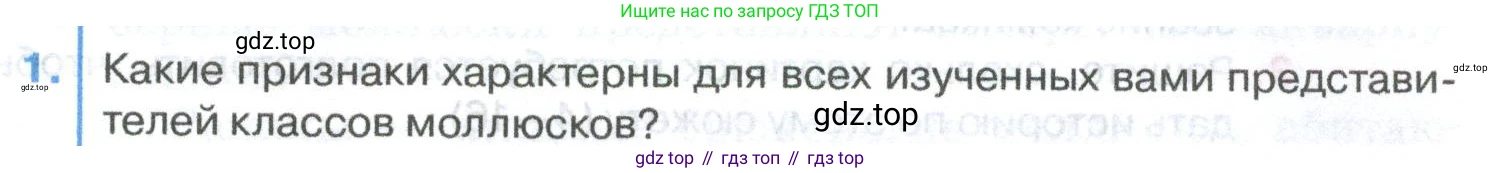ГДЗ Биология, 8 класс Учебник, авторы: Латюшин Виталий Викторович, Шапкин Владимир Алексеевич, Озерова Жанна Анатольевна, издательство Просвещение, Москва, 2021, белого цвета, страница 125, номер 1, Условие