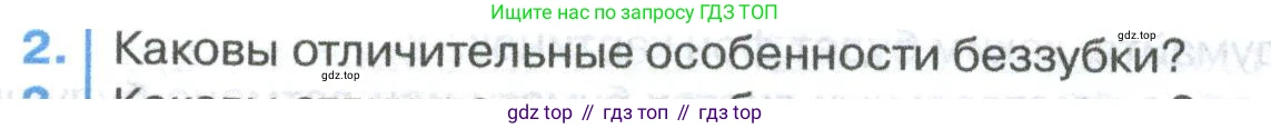 ГДЗ Биология, 8 класс Учебник, авторы: Латюшин Виталий Викторович, Шапкин Владимир Алексеевич, Озерова Жанна Анатольевна, издательство Просвещение, Москва, 2021, белого цвета, страница 125, номер 2, Условие