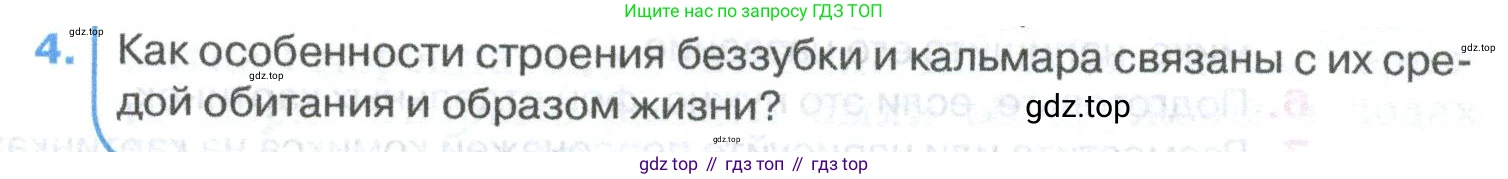 ГДЗ Биология, 8 класс Учебник, авторы: Латюшин Виталий Викторович, Шапкин Владимир Алексеевич, Озерова Жанна Анатольевна, издательство Просвещение, Москва, 2021, белого цвета, страница 125, номер 4, Условие