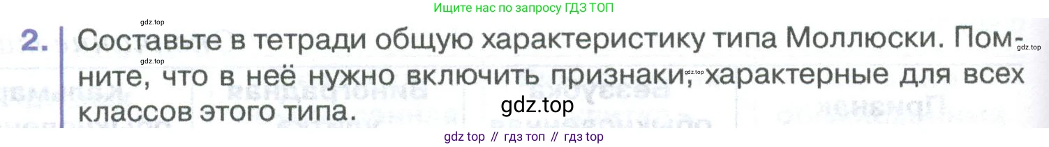 ГДЗ Биология, 8 класс Учебник, авторы: Латюшин Виталий Викторович, Шапкин Владимир Алексеевич, Озерова Жанна Анатольевна, издательство Просвещение, Москва, 2021, белого цвета, страница 126, номер 2, Условие
