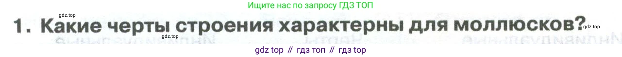 ГДЗ Биология, 8 класс Учебник, авторы: Латюшин Виталий Викторович, Шапкин Владимир Алексеевич, Озерова Жанна Анатольевна, издательство Просвещение, Москва, 2021, белого цвета, страница 126, номер 1, Условие