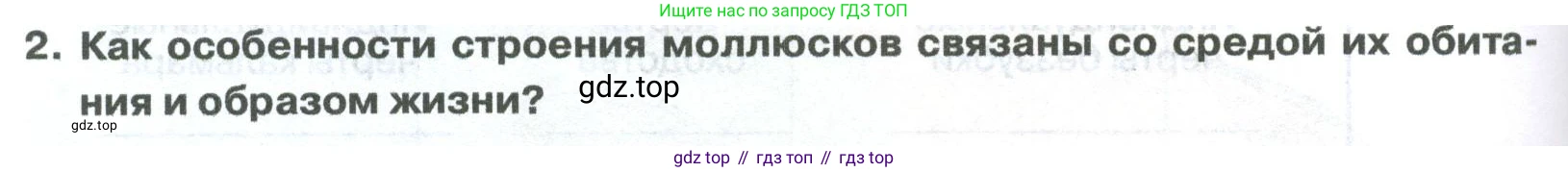 ГДЗ Биология, 8 класс Учебник, авторы: Латюшин Виталий Викторович, Шапкин Владимир Алексеевич, Озерова Жанна Анатольевна, издательство Просвещение, Москва, 2021, белого цвета, страница 126, номер 2, Условие