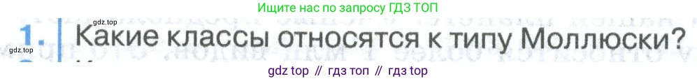 ГДЗ Биология, 8 класс Учебник, авторы: Латюшин Виталий Викторович, Шапкин Владимир Алексеевич, Озерова Жанна Анатольевна, издательство Просвещение, Москва, 2021, белого цвета, страница 135, номер 1, Условие
