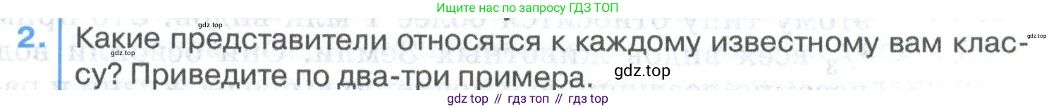 ГДЗ Биология, 8 класс Учебник, авторы: Латюшин Виталий Викторович, Шапкин Владимир Алексеевич, Озерова Жанна Анатольевна, издательство Просвещение, Москва, 2021, белого цвета, страница 135, номер 2, Условие