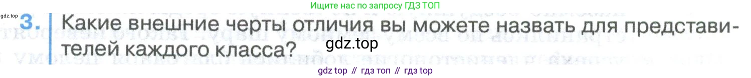 ГДЗ Биология, 8 класс Учебник, авторы: Латюшин Виталий Викторович, Шапкин Владимир Алексеевич, Озерова Жанна Анатольевна, издательство Просвещение, Москва, 2021, белого цвета, страница 135, номер 3, Условие
