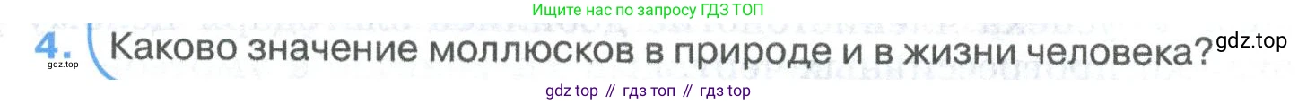 ГДЗ Биология, 8 класс Учебник, авторы: Латюшин Виталий Викторович, Шапкин Владимир Алексеевич, Озерова Жанна Анатольевна, издательство Просвещение, Москва, 2021, белого цвета, страница 135, номер 4, Условие