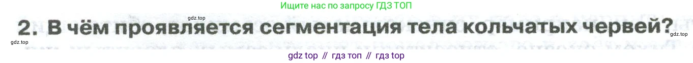 ГДЗ Биология, 8 класс Учебник, авторы: Латюшин Виталий Викторович, Шапкин Владимир Алексеевич, Озерова Жанна Анатольевна, издательство Просвещение, Москва, 2021, белого цвета, страница 136, номер 2, Условие