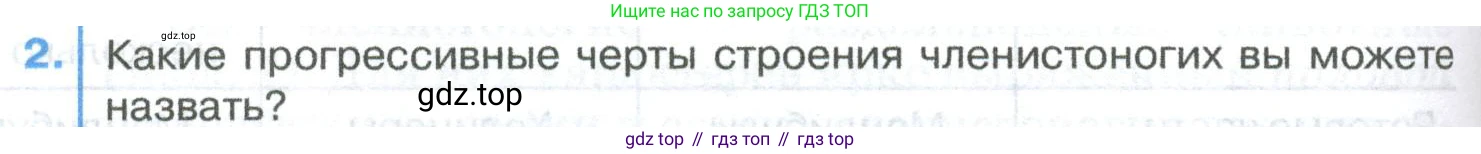 ГДЗ Биология, 8 класс Учебник, авторы: Латюшин Виталий Викторович, Шапкин Владимир Алексеевич, Озерова Жанна Анатольевна, издательство Просвещение, Москва, 2021, белого цвета, страница 140, номер 2, Условие