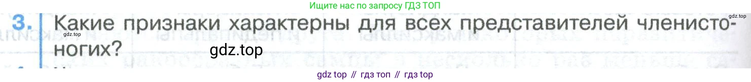 ГДЗ Биология, 8 класс Учебник, авторы: Латюшин Виталий Викторович, Шапкин Владимир Алексеевич, Озерова Жанна Анатольевна, издательство Просвещение, Москва, 2021, белого цвета, страница 140, номер 3, Условие