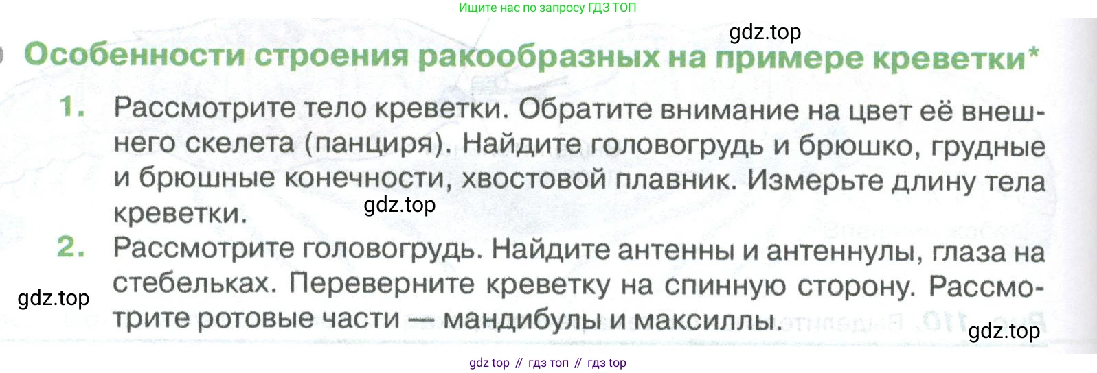 ГДЗ Биология, 8 класс Учебник, авторы: Латюшин Виталий Викторович, Шапкин Владимир Алексеевич, Озерова Жанна Анатольевна, издательство Просвещение, Москва, 2021, белого цвета, страница 146, номер 1, Условие