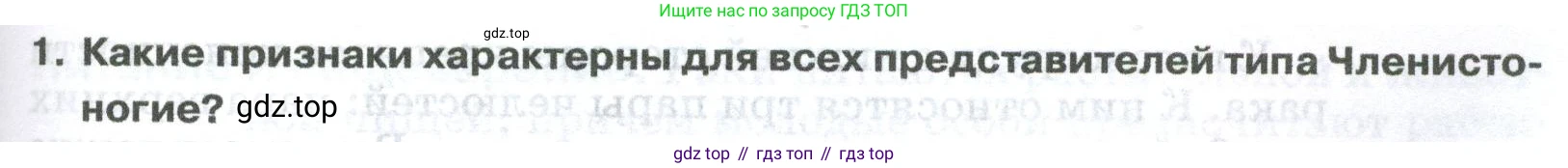 ГДЗ Биология, 8 класс Учебник, авторы: Латюшин Виталий Викторович, Шапкин Владимир Алексеевич, Озерова Жанна Анатольевна, издательство Просвещение, Москва, 2021, белого цвета, страница 141, номер 1, Условие