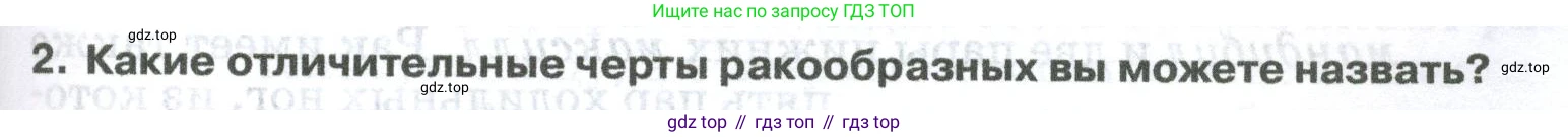 ГДЗ Биология, 8 класс Учебник, авторы: Латюшин Виталий Викторович, Шапкин Владимир Алексеевич, Озерова Жанна Анатольевна, издательство Просвещение, Москва, 2021, белого цвета, страница 141, номер 2, Условие