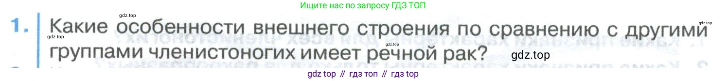 ГДЗ Биология, 8 класс Учебник, авторы: Латюшин Виталий Викторович, Шапкин Владимир Алексеевич, Озерова Жанна Анатольевна, издательство Просвещение, Москва, 2021, белого цвета, страница 149, номер 1, Условие