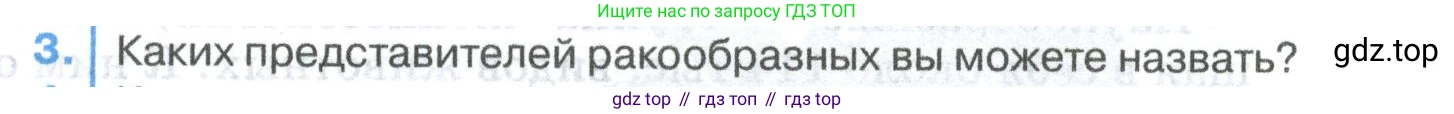ГДЗ Биология, 8 класс Учебник, авторы: Латюшин Виталий Викторович, Шапкин Владимир Алексеевич, Озерова Жанна Анатольевна, издательство Просвещение, Москва, 2021, белого цвета, страница 149, номер 3, Условие