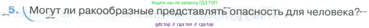 ГДЗ Биология, 8 класс Учебник, авторы: Латюшин Виталий Викторович, Шапкин Владимир Алексеевич, Озерова Жанна Анатольевна, издательство Просвещение, Москва, 2021, белого цвета, страница 149, номер 5, Условие