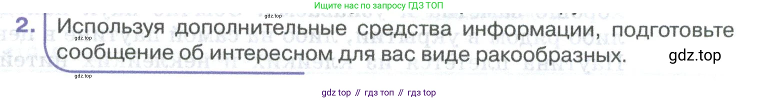 ГДЗ Биология, 8 класс Учебник, авторы: Латюшин Виталий Викторович, Шапкин Владимир Алексеевич, Озерова Жанна Анатольевна, издательство Просвещение, Москва, 2021, белого цвета, страница 149, номер 2, Условие