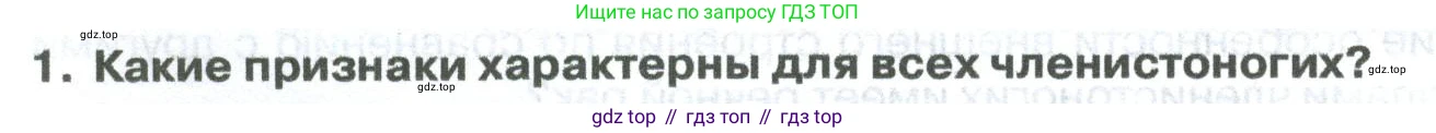 ГДЗ Биология, 8 класс Учебник, авторы: Латюшин Виталий Викторович, Шапкин Владимир Алексеевич, Озерова Жанна Анатольевна, издательство Просвещение, Москва, 2021, белого цвета, страница 150, номер 1, Условие