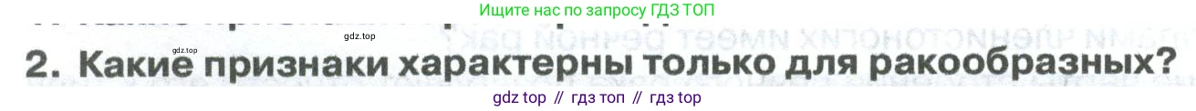 ГДЗ Биология, 8 класс Учебник, авторы: Латюшин Виталий Викторович, Шапкин Владимир Алексеевич, Озерова Жанна Анатольевна, издательство Просвещение, Москва, 2021, белого цвета, страница 150, номер 2, Условие