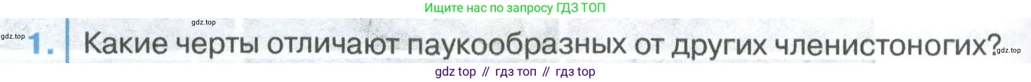 ГДЗ Биология, 8 класс Учебник, авторы: Латюшин Виталий Викторович, Шапкин Владимир Алексеевич, Озерова Жанна Анатольевна, издательство Просвещение, Москва, 2021, белого цвета, страница 158, номер 1, Условие
