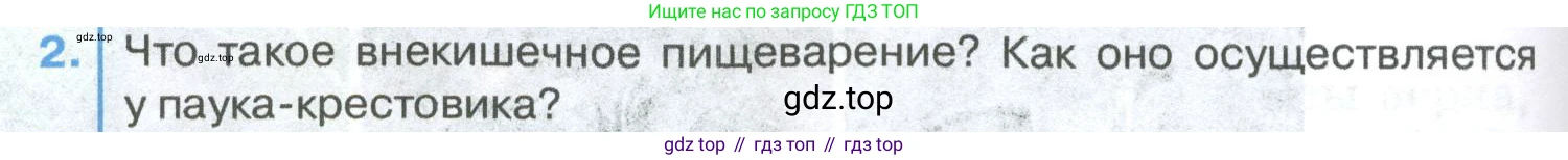 ГДЗ Биология, 8 класс Учебник, авторы: Латюшин Виталий Викторович, Шапкин Владимир Алексеевич, Озерова Жанна Анатольевна, издательство Просвещение, Москва, 2021, белого цвета, страница 158, номер 2, Условие