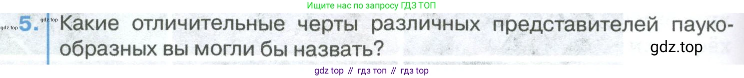 ГДЗ Биология, 8 класс Учебник, авторы: Латюшин Виталий Викторович, Шапкин Владимир Алексеевич, Озерова Жанна Анатольевна, издательство Просвещение, Москва, 2021, белого цвета, страница 158, номер 5, Условие
