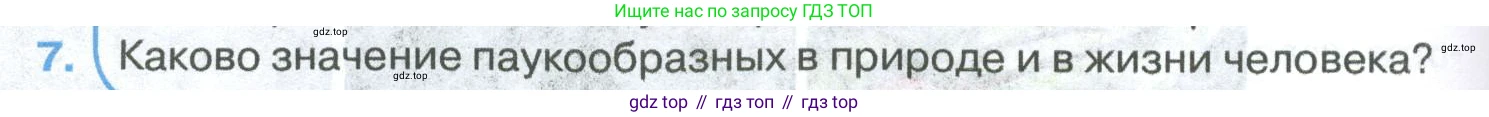 ГДЗ Биология, 8 класс Учебник, авторы: Латюшин Виталий Викторович, Шапкин Владимир Алексеевич, Озерова Жанна Анатольевна, издательство Просвещение, Москва, 2021, белого цвета, страница 158, номер 7, Условие