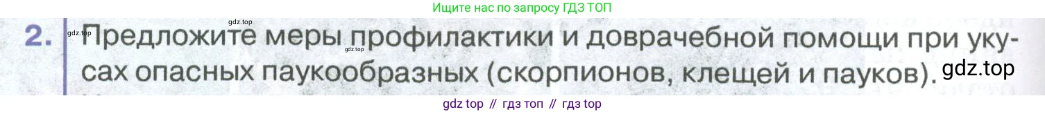 ГДЗ Биология, 8 класс Учебник, авторы: Латюшин Виталий Викторович, Шапкин Владимир Алексеевич, Озерова Жанна Анатольевна, издательство Просвещение, Москва, 2021, белого цвета, страница 158, номер 2, Условие