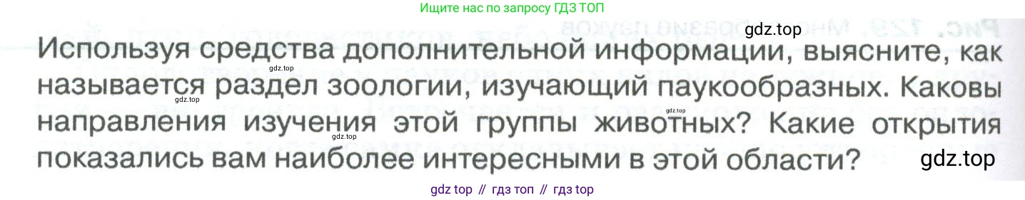 ГДЗ Биология, 8 класс Учебник, авторы: Латюшин Виталий Викторович, Шапкин Владимир Алексеевич, Озерова Жанна Анатольевна, издательство Просвещение, Москва, 2021, белого цвета, страница 158, номер 1, Условие