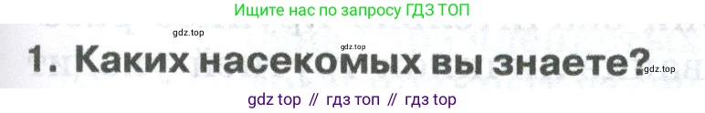 ГДЗ Биология, 8 класс Учебник, авторы: Латюшин Виталий Викторович, Шапкин Владимир Алексеевич, Озерова Жанна Анатольевна, издательство Просвещение, Москва, 2021, белого цвета, страница 159, номер 1, Условие