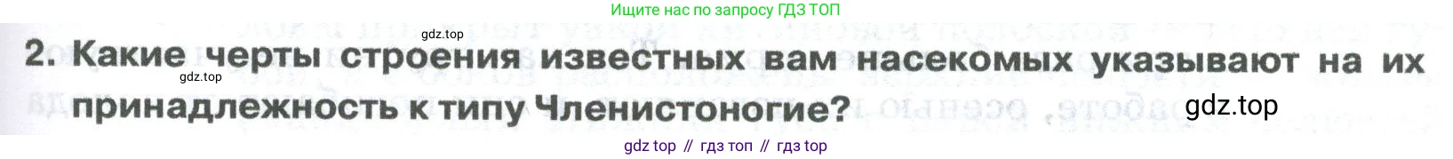 ГДЗ Биология, 8 класс Учебник, авторы: Латюшин Виталий Викторович, Шапкин Владимир Алексеевич, Озерова Жанна Анатольевна, издательство Просвещение, Москва, 2021, белого цвета, страница 159, номер 2, Условие