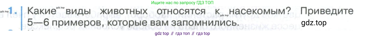 ГДЗ Биология, 8 класс Учебник, авторы: Латюшин Виталий Викторович, Шапкин Владимир Алексеевич, Озерова Жанна Анатольевна, издательство Просвещение, Москва, 2021, белого цвета, страница 171, номер 1, Условие