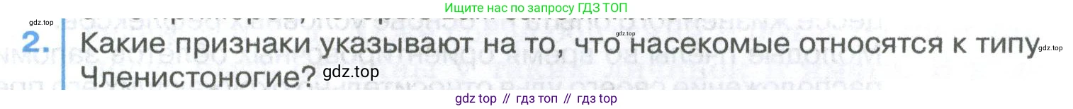 ГДЗ Биология, 8 класс Учебник, авторы: Латюшин Виталий Викторович, Шапкин Владимир Алексеевич, Озерова Жанна Анатольевна, издательство Просвещение, Москва, 2021, белого цвета, страница 171, номер 2, Условие