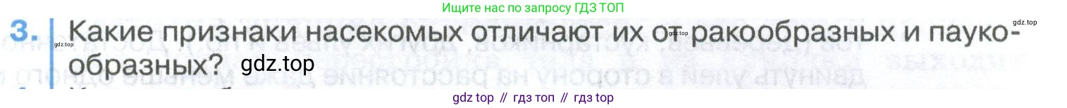 ГДЗ Биология, 8 класс Учебник, авторы: Латюшин Виталий Викторович, Шапкин Владимир Алексеевич, Озерова Жанна Анатольевна, издательство Просвещение, Москва, 2021, белого цвета, страница 171, номер 3, Условие